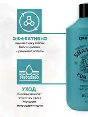 Набор Eden For Men: шампунь, гель для душа, гель для бритья, прозрачный