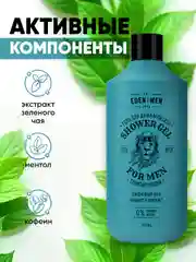 Набор Eden For Men: шампунь, гель для душа, гель для бритья, прозрачный