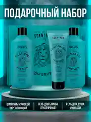 Набор Eden For Men: шампунь, гель для душа, гель для бритья, прозрачный
