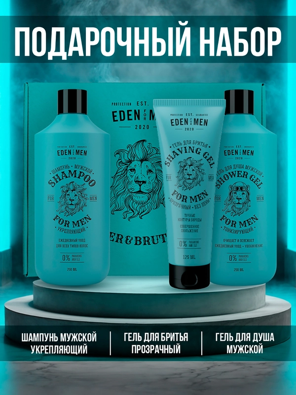 Набор Eden For Men: шампунь, гель для душа, гель для бритья, прозрачный