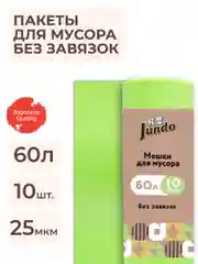 Мешки для мусора без завязок Jundo Black Cube Салатовый, 60 литров, 10 шт