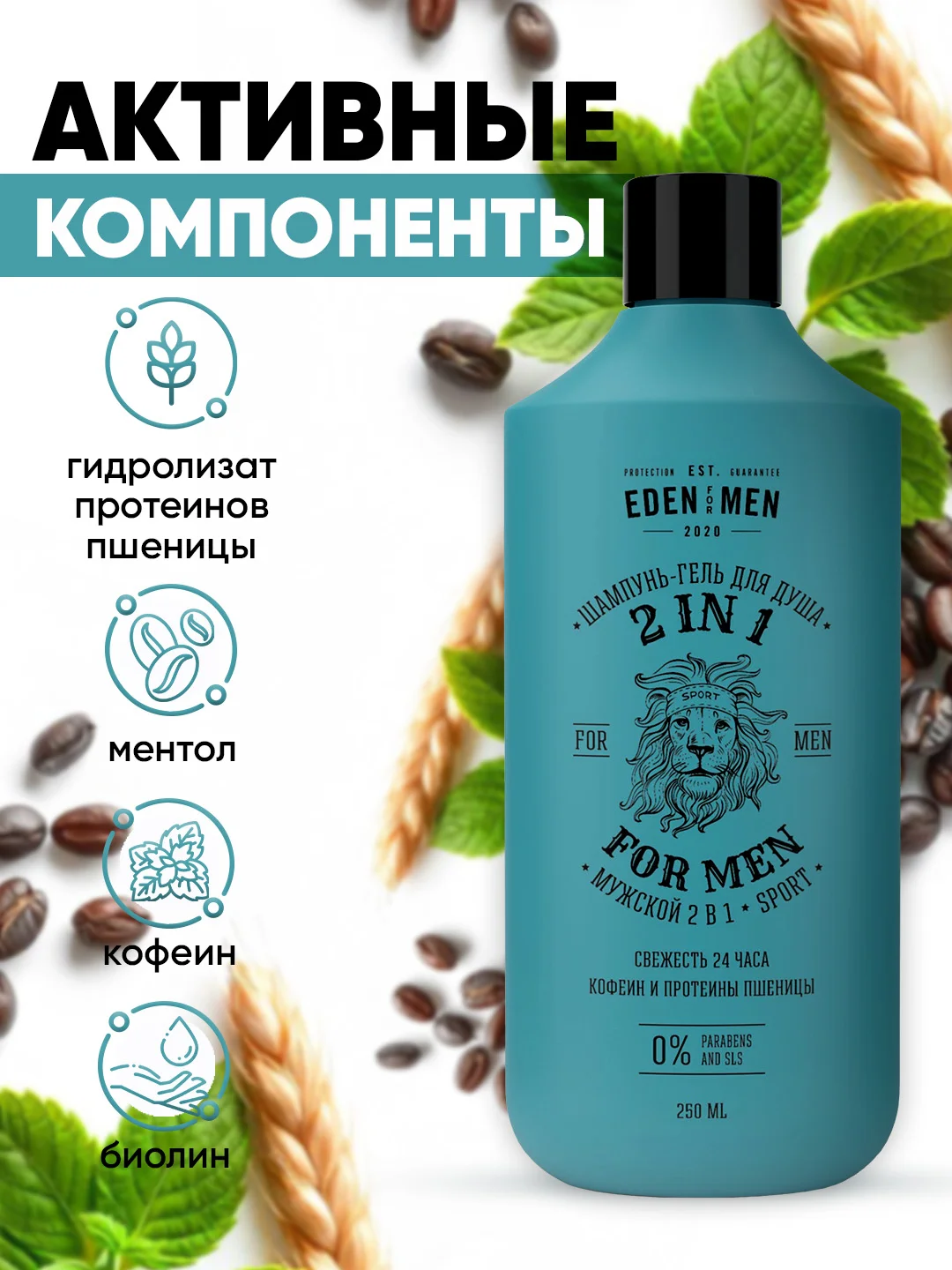 Набор Eden for men: шампунь-гель 2 в 1, гель для бритья, бальзам после бритья