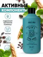 Набор Eden for men: шампунь-гель 2 в 1, гель для бритья, бальзам после бритья