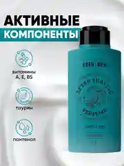 Набор Eden for men: шампунь-гель 2 в 1, гель для бритья, бальзам после бритья