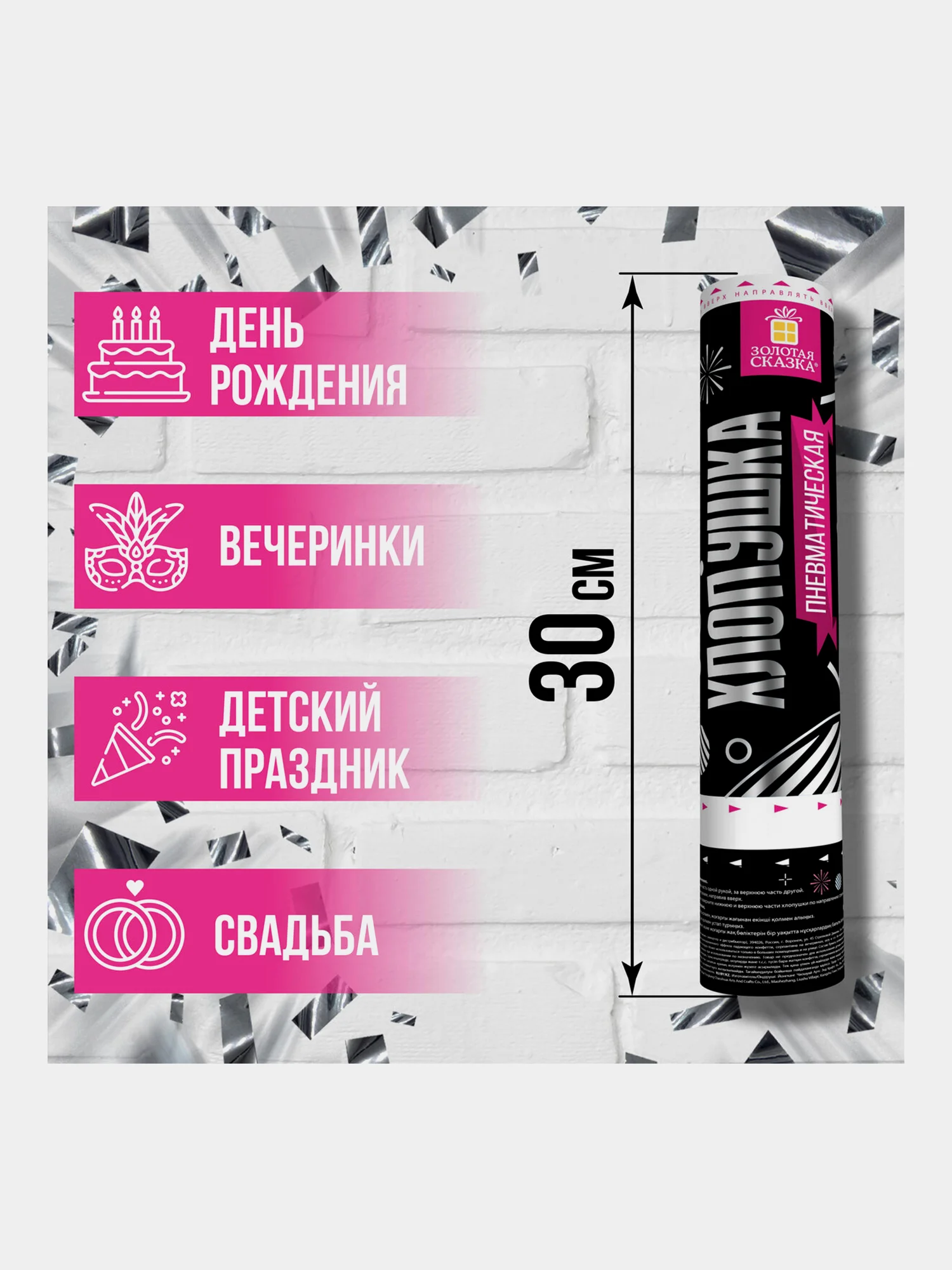 Хлопушка (пневмохлопушка) с конфетти праздничная Золотая Сказка, прямоугольники, 591477