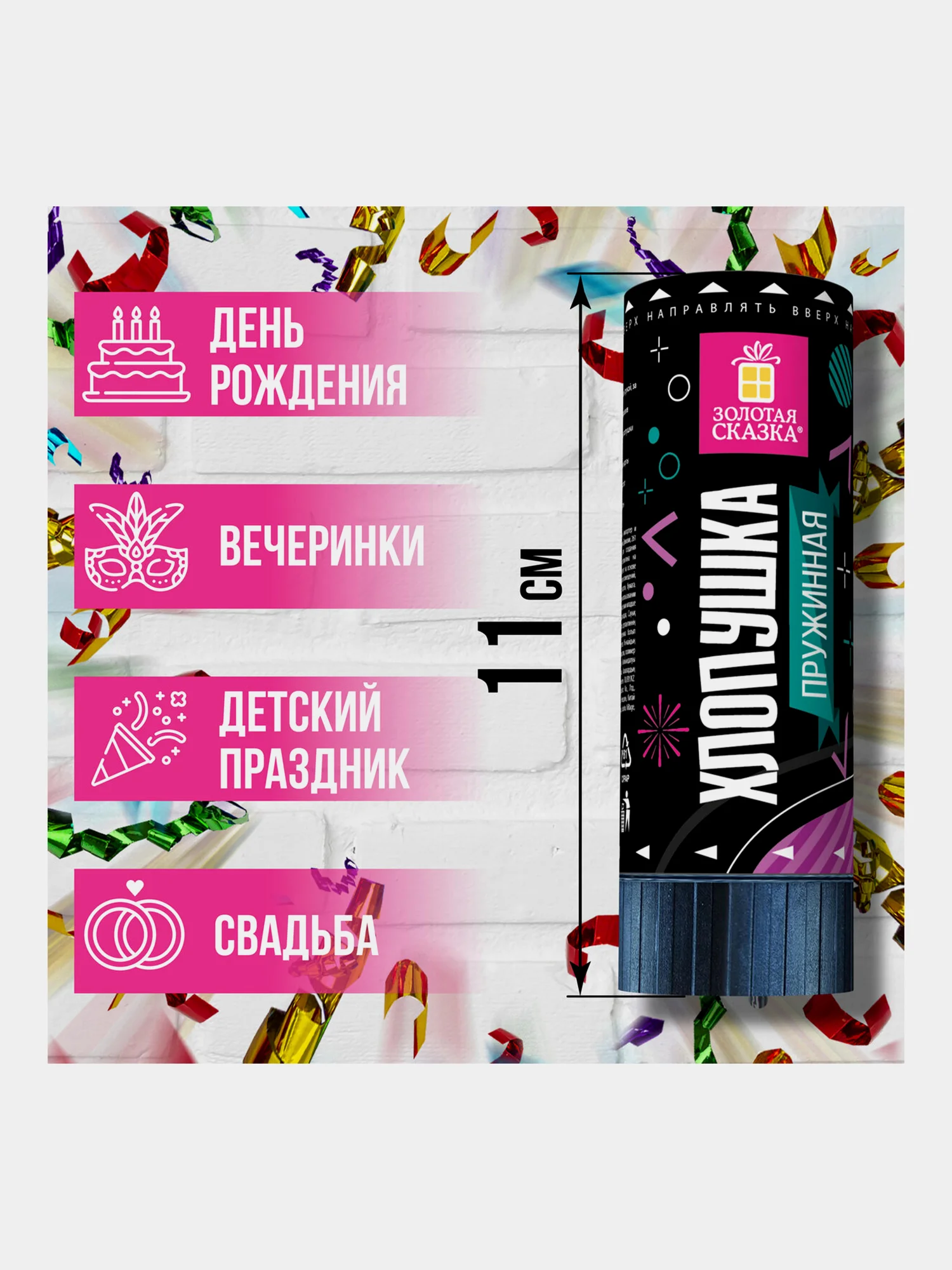 Хлопушка пружинная "Золотая сказка" 11 см, фольга, серпантин/конфетти, ассорти, 591467