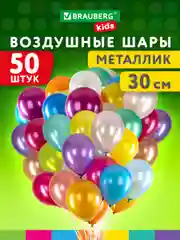 Шарики воздушные Brauberg Kids, набор шаров на день рождения, для фотозоны, 30 см, 50 штук