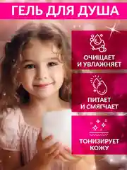 Подарочный набор для девочек с 3-х лет: спрей для волос, гель для душа, шампунь Eden