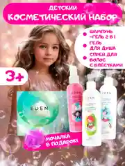 Подарочный набор для девочек с 3-х лет: спрей для волос, гель для душа, шампунь Eden