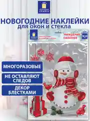Наклейки на окно, новогодние, многоразовые, декор на новый год, Золотая Сказка, 591922