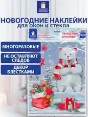 Наклейки на окно, новогодние, многоразовые, декор на новый год, Золотая Сказка, 591923
