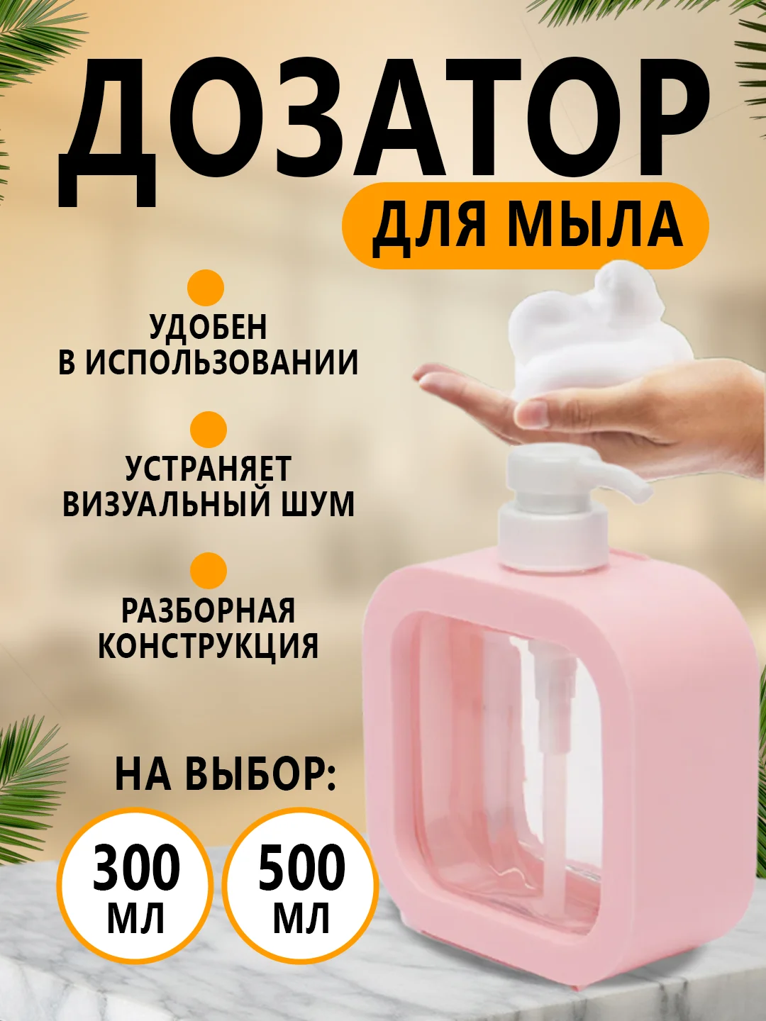 Розовый дозатор (диспенсер) для жидкого мыла и моющего средства