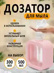 Розовый дозатор (диспенсер) для жидкого мыла и моющего средства