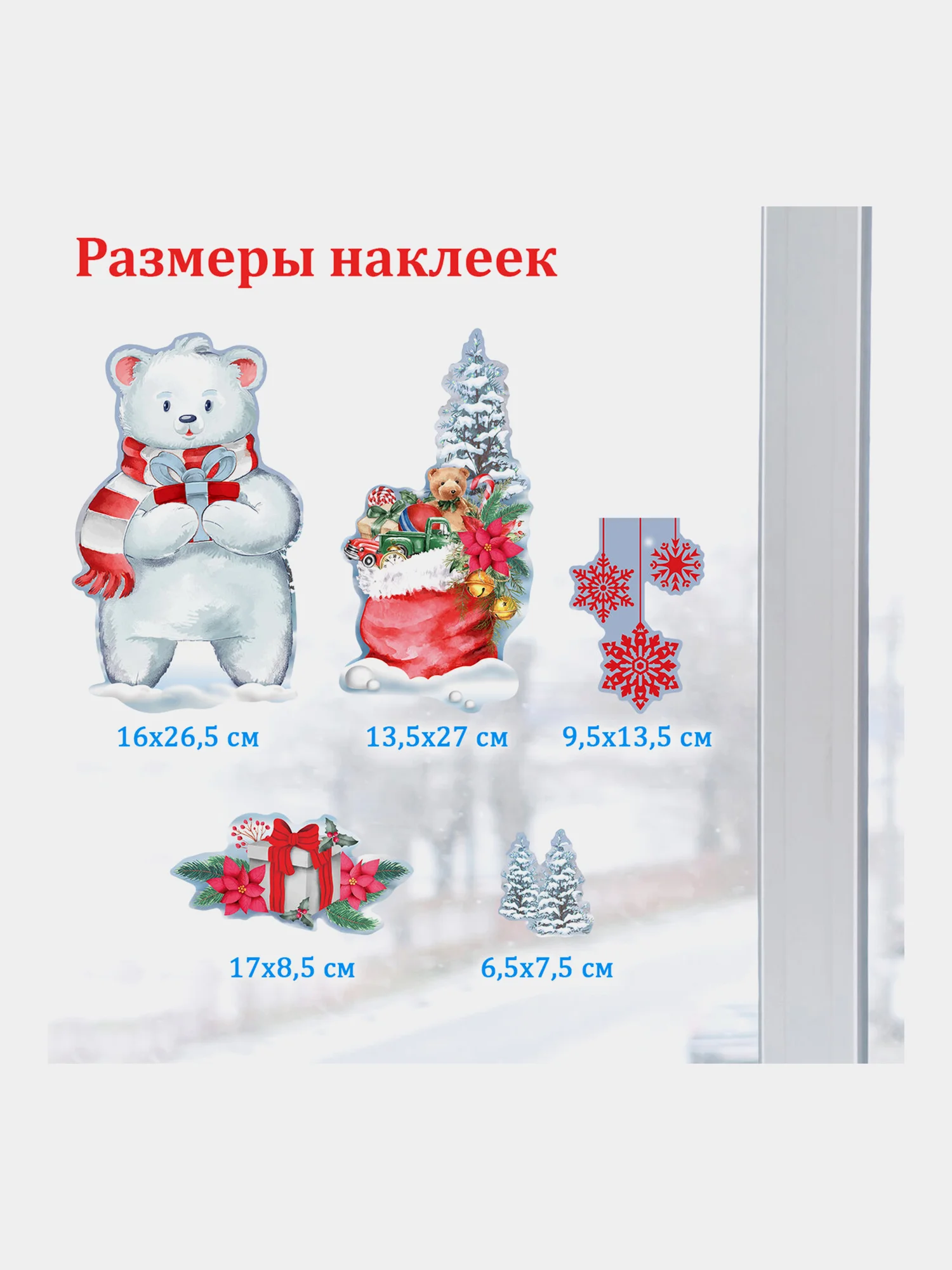 Наклейки на окно, новогодние, многоразовые, декор на новый год, Золотая Сказка, 591923