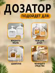 Белый дозатор (диспенсер) для жидкого мыла и моющего средства