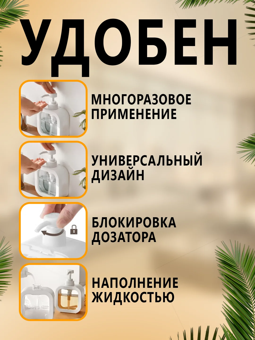 Белый дозатор (диспенсер) для жидкого мыла и моющего средства