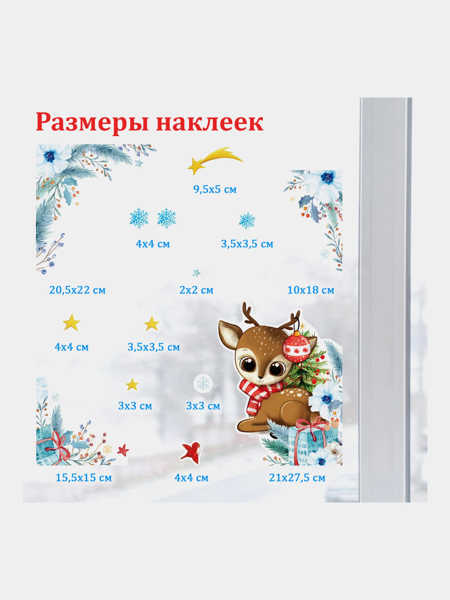Наклейки на окно, новогодние, многоразовые, декор на новый год, Золотая Сказка
