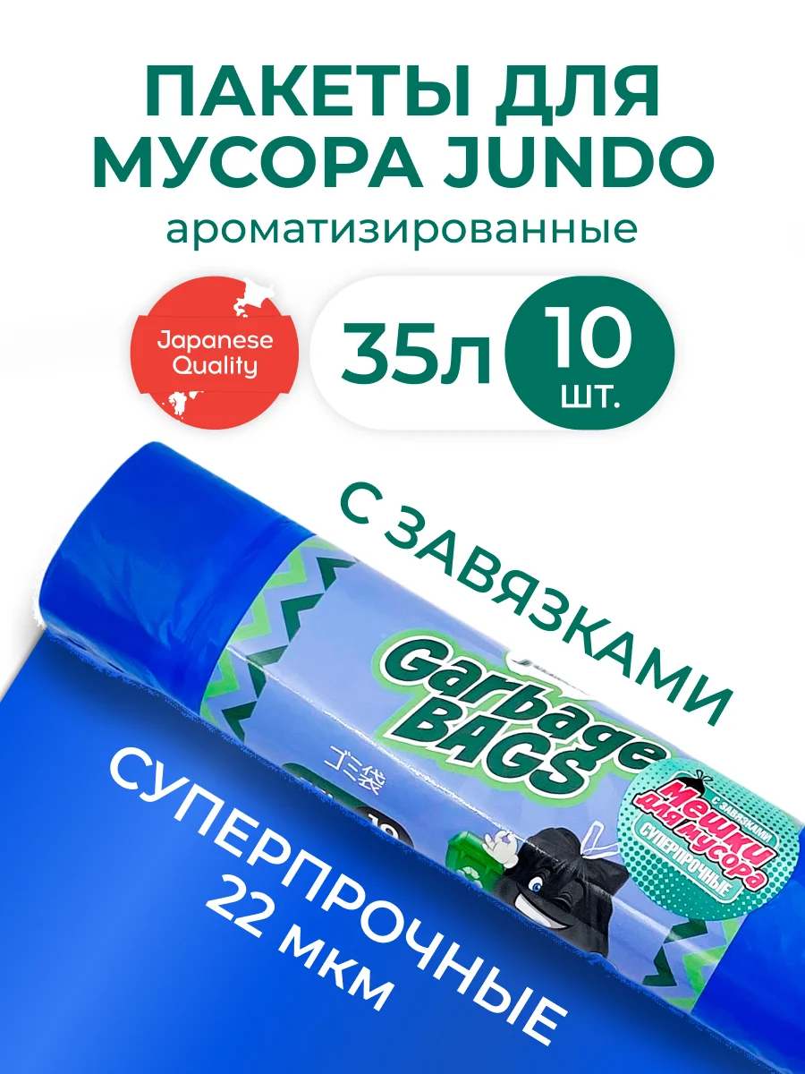 Мешки для мусора с завязками Jundo Strong bag Синий, 35 литров, 10 шт