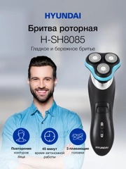 Электробритва Hyundai H-SH8085, черный