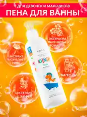 EDEN BOYS AND GIRLS Пена для ванны детская DINO Бултых 250 мл