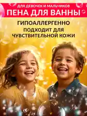 EDEN BOYS AND GIRLS Пена для ванны детская DINO Бултых 250 мл
