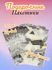Серый подарочные пакеты для небольших подарков в садик школу 8 марта 23 февраля новый год пасха