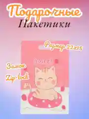 Кораллово-розовый подарочные пакеты для небольших подарков в садик школу 8 марта 23 февраля новый год пасха