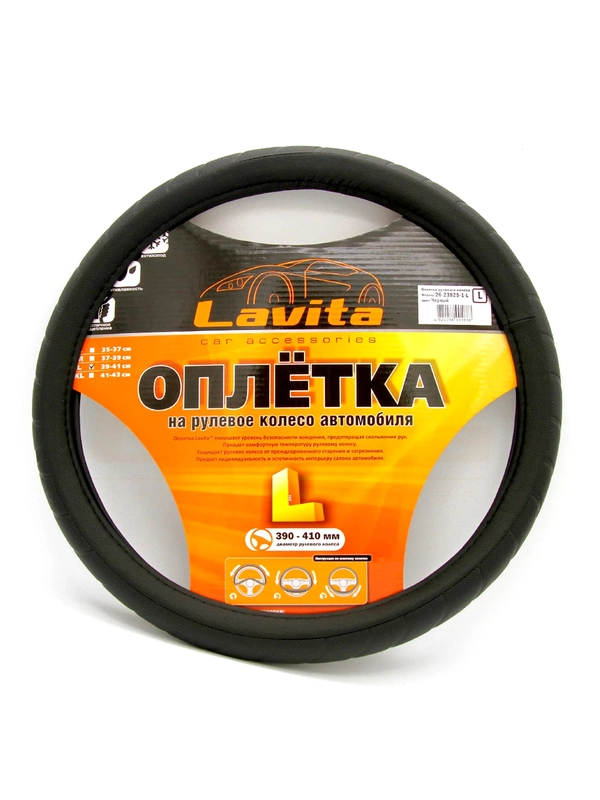 Чехол на руль пвх_39-41СМ; L; ЧЕРНАЯ LAVITA