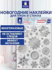 Наклейки на окно, новогодние, многоразовые, декор на новый год, Золотая Сказка