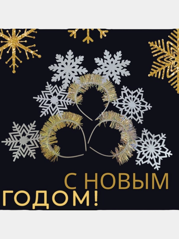 Карнавальный ободок Снежинки, дизайн микс