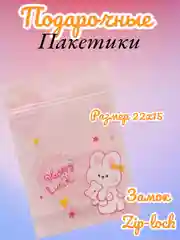 Коралловый меланж подарочные пакеты для небольших подарков в садик школу 8 марта 23 февраля новый год пасха