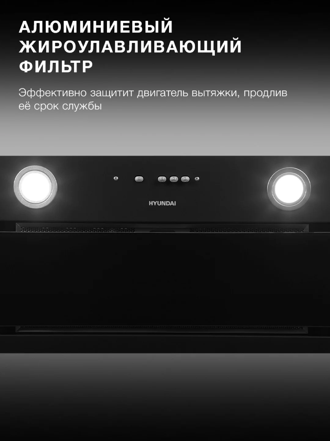 Встраиваемая вытяжка Hyundai HBB 6036 BG, управление кнопочное, черный