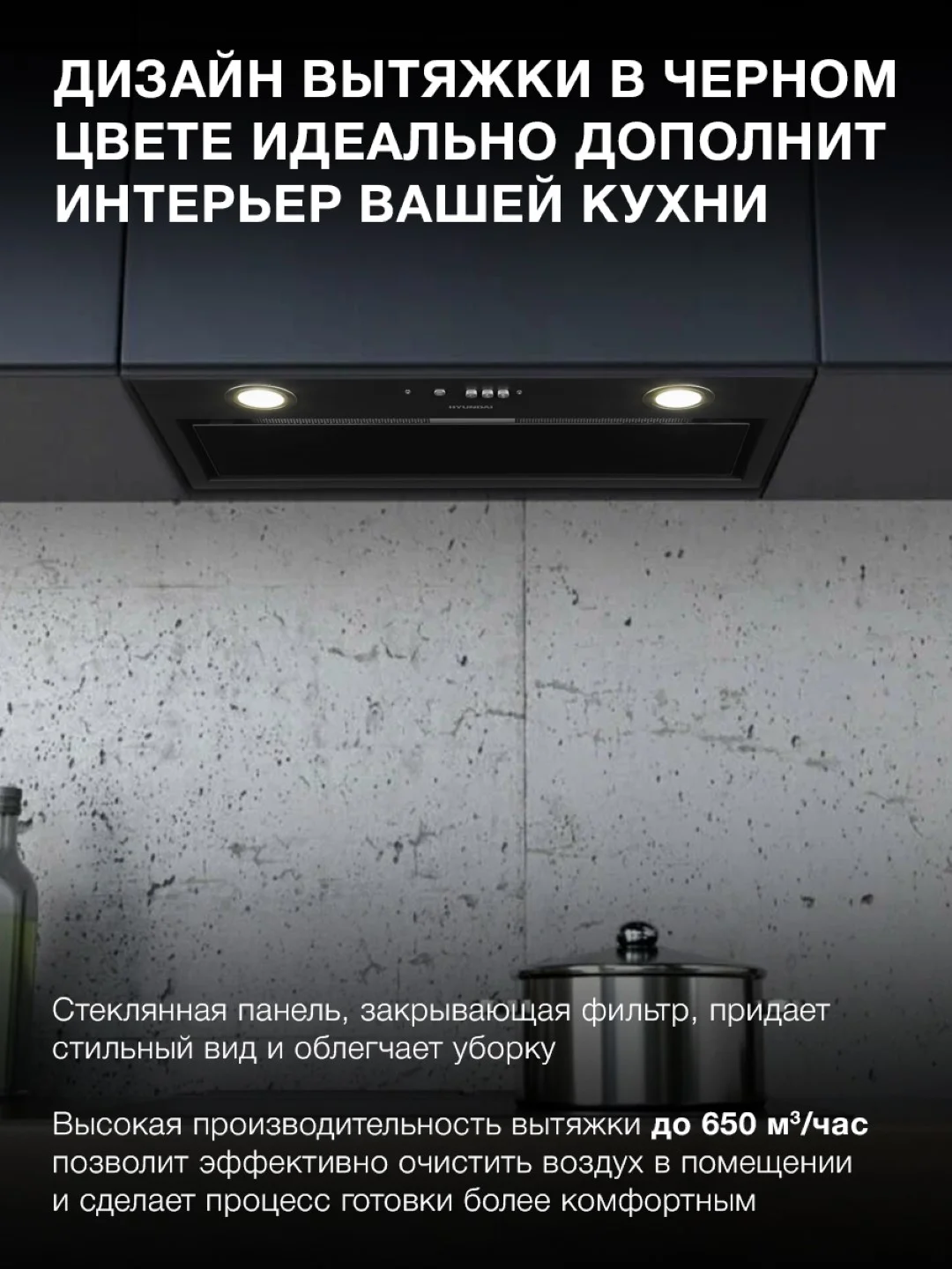 Встраиваемая вытяжка Hyundai HBB 6036 BG, управление кнопочное, черный