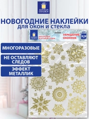 Наклейки на окно новогодние многоразовые, декор на новый год, Золотая Сказка, 591927