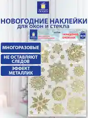 Наклейки на окно новогодние многоразовые, декор на новый год, Золотая Сказка, 591927