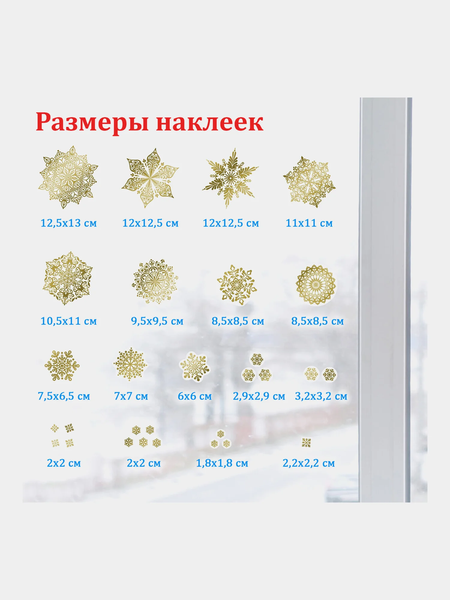Наклейки на окно новогодние многоразовые, декор на новый год, Золотая Сказка, 591927