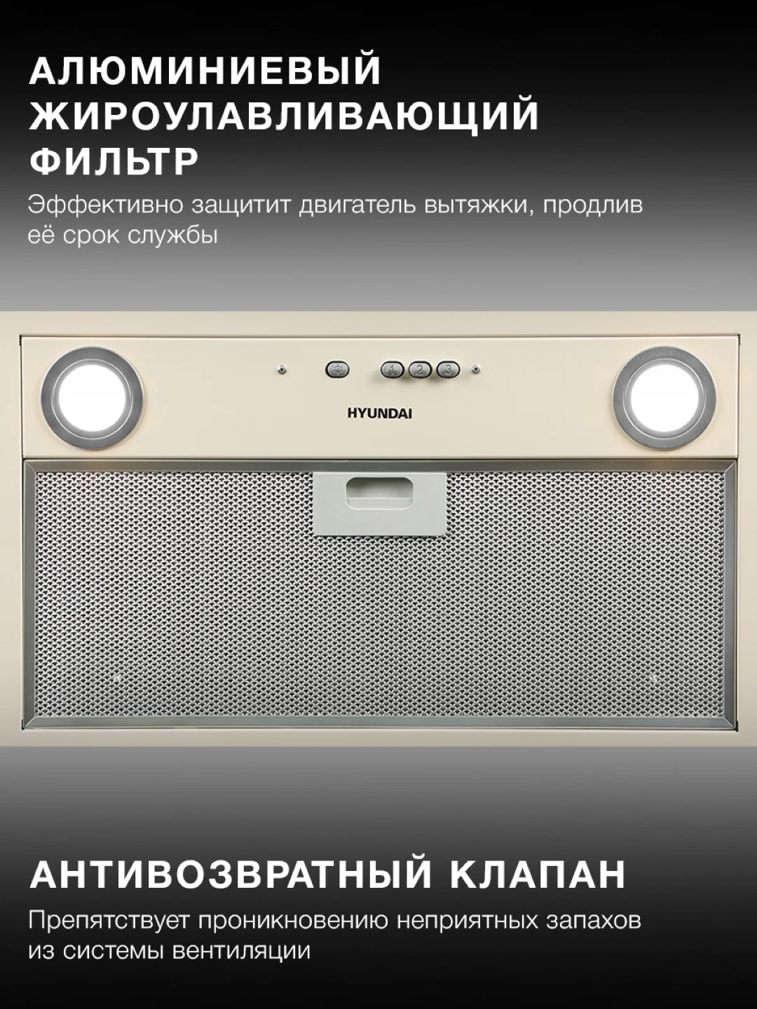 Встраиваемая вытяжка Hyundai HBB 6035 BE, управление кнопочное, бежевый