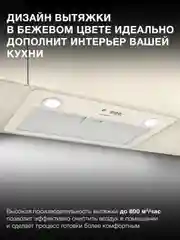 Встраиваемая вытяжка Hyundai HBB 6035 BE, управление кнопочное, бежевый