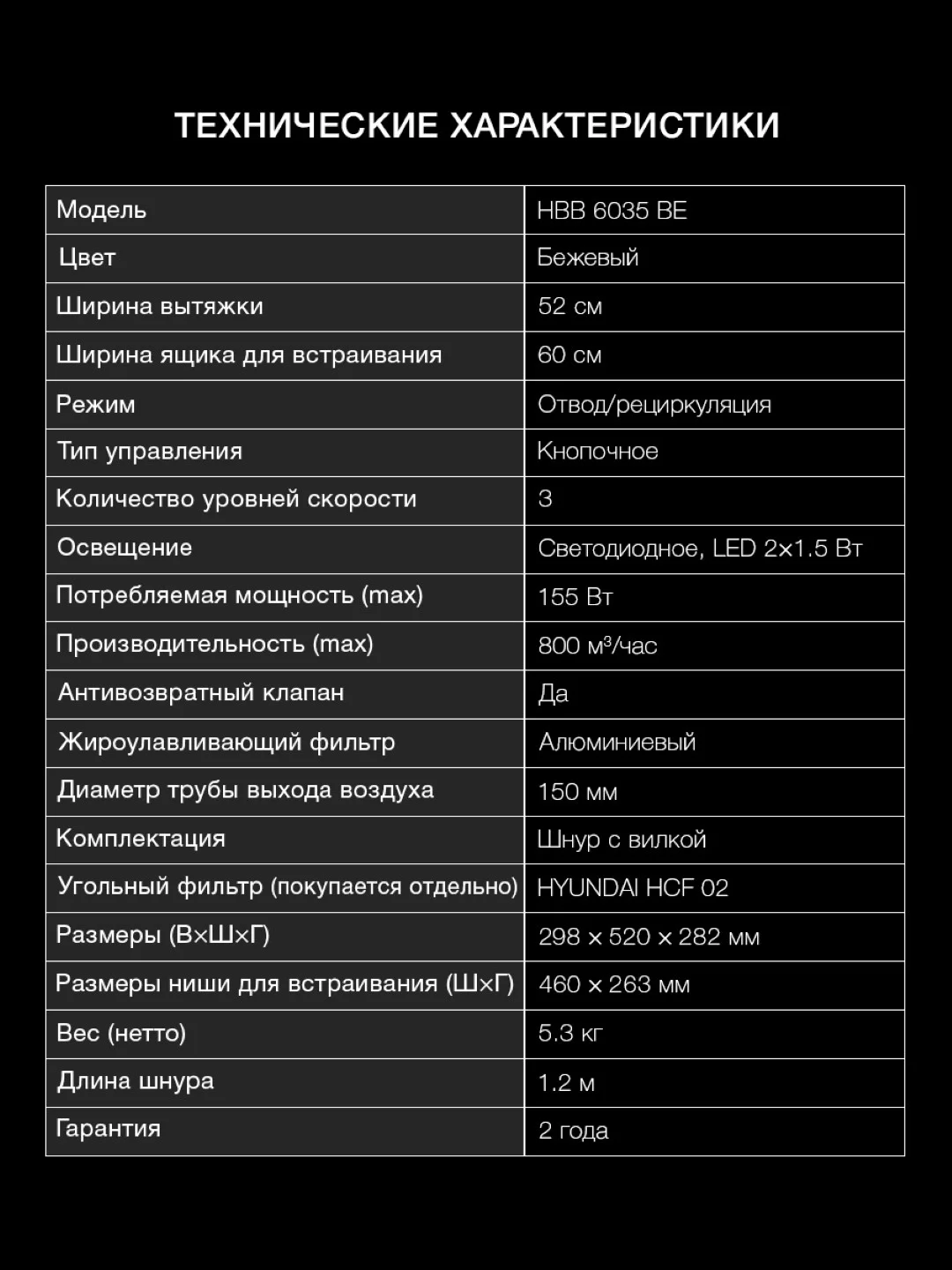 Встраиваемая вытяжка Hyundai HBB 6035 BE, управление кнопочное, бежевый