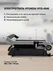 Электрогриль Hyundai HYG-4046, черный и серебристый