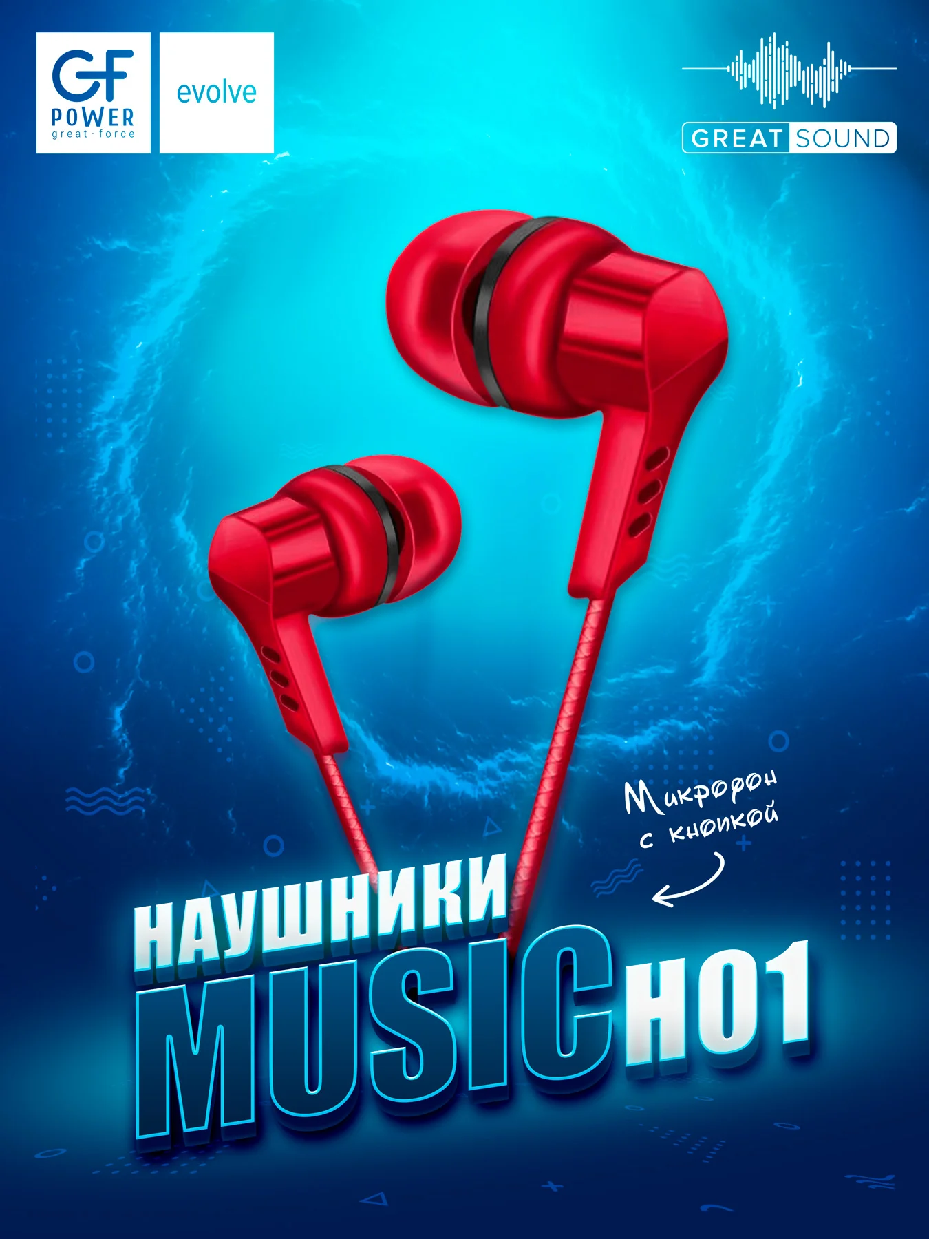 Красный наушники с микрофоном GFPoWeR H01, гарнитура