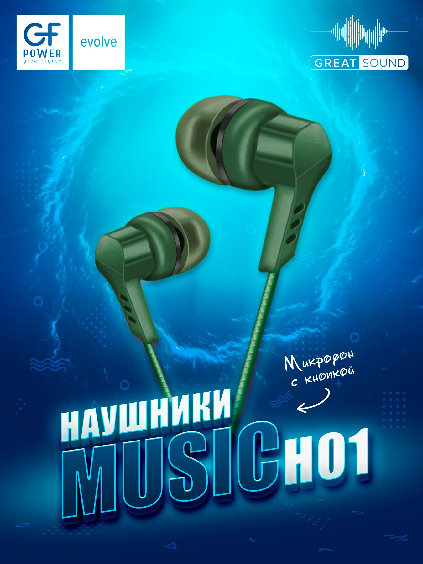 Зеленый наушники с микрофоном GFPoWeR H01, гарнитура