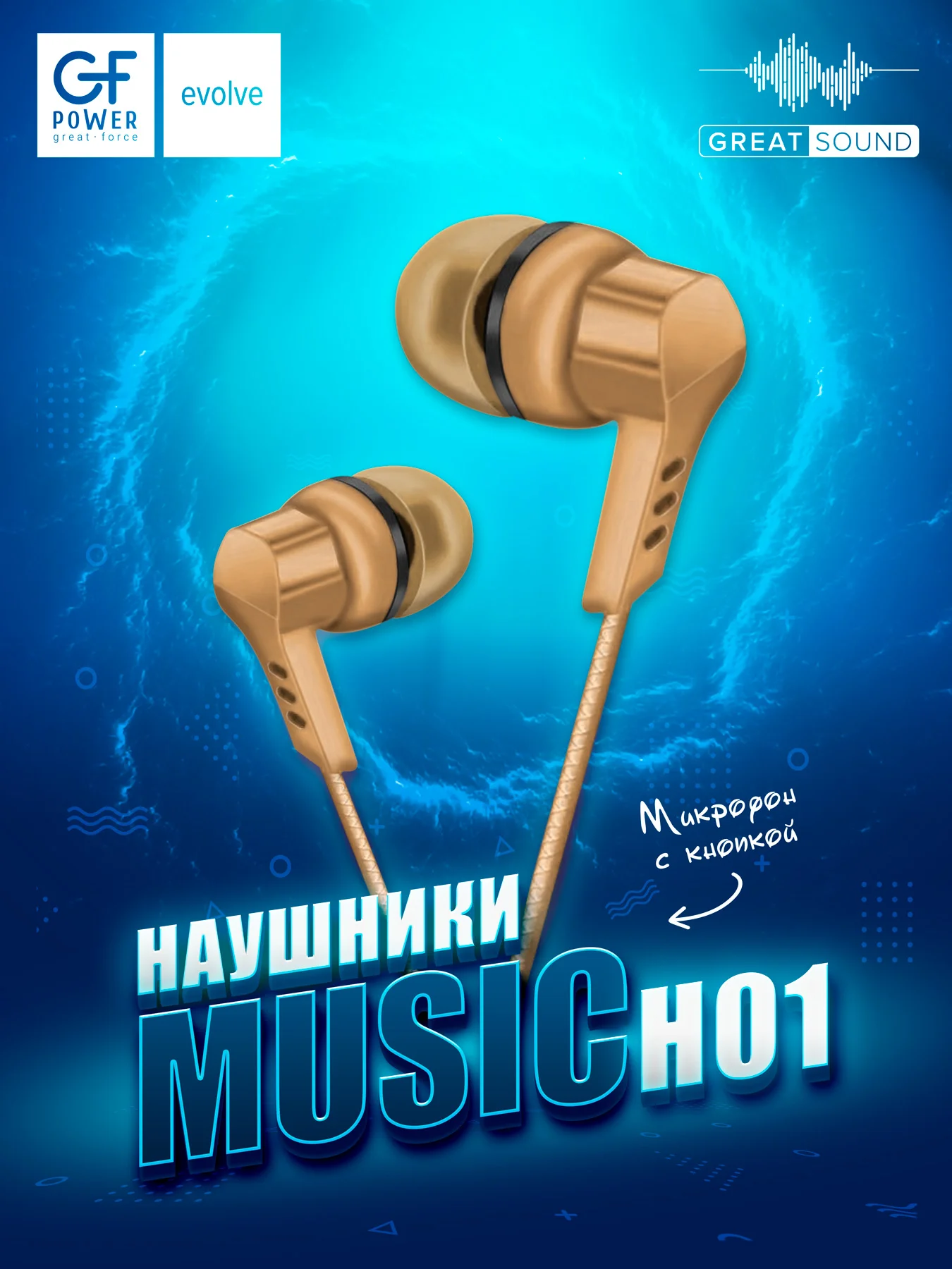 Золотой наушники с микрофоном GFPoWeR H01, гарнитура