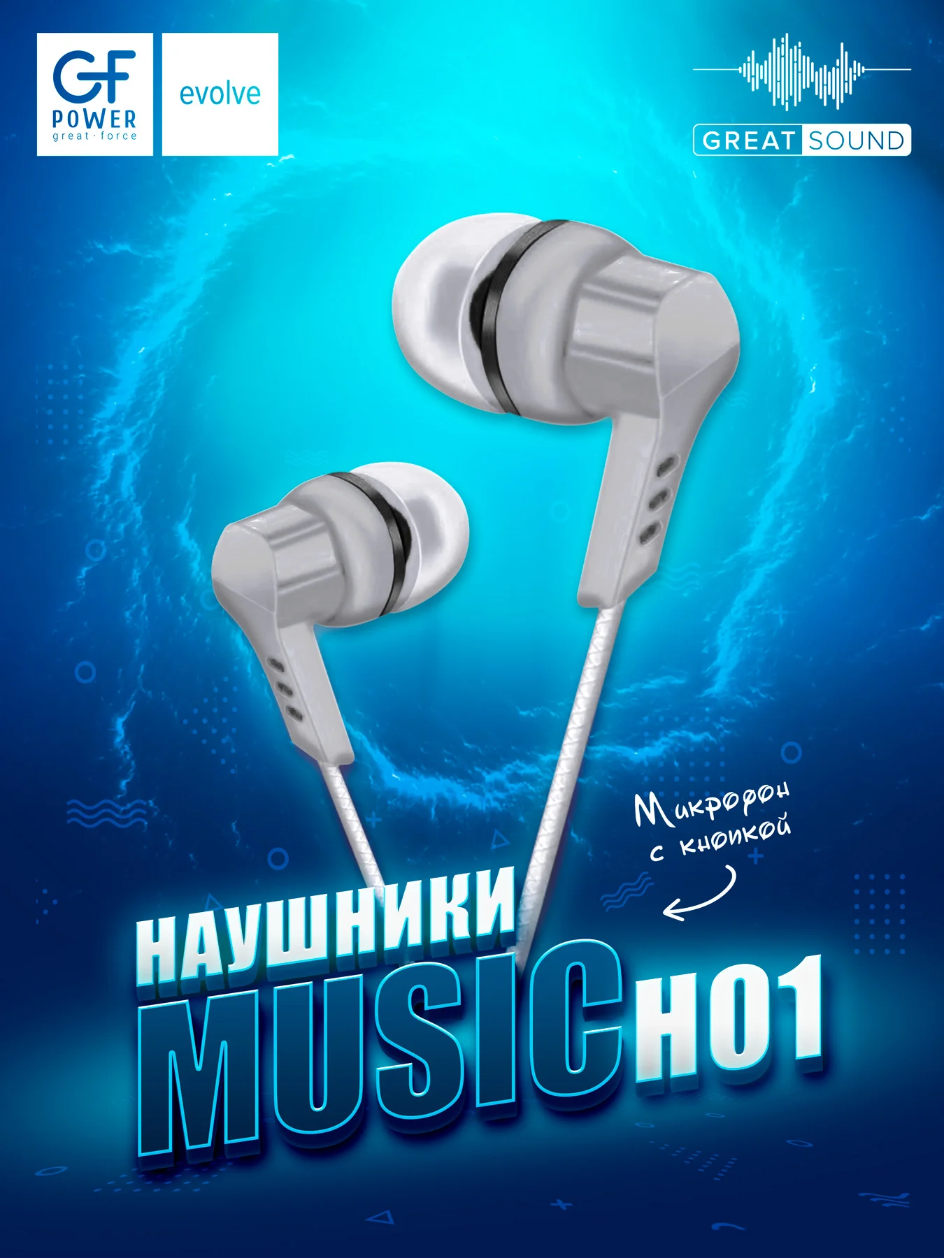 Белый наушники с микрофоном GFPoWeR H01, гарнитура