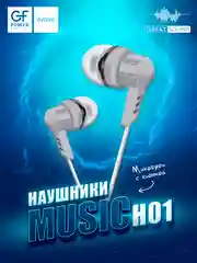 Белый наушники с микрофоном GFPoWeR H01, гарнитура