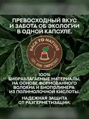 Кофе в капсулах Julius Meinl Лунго Форте био, система Nespresso, 10 штук по 5,6 г