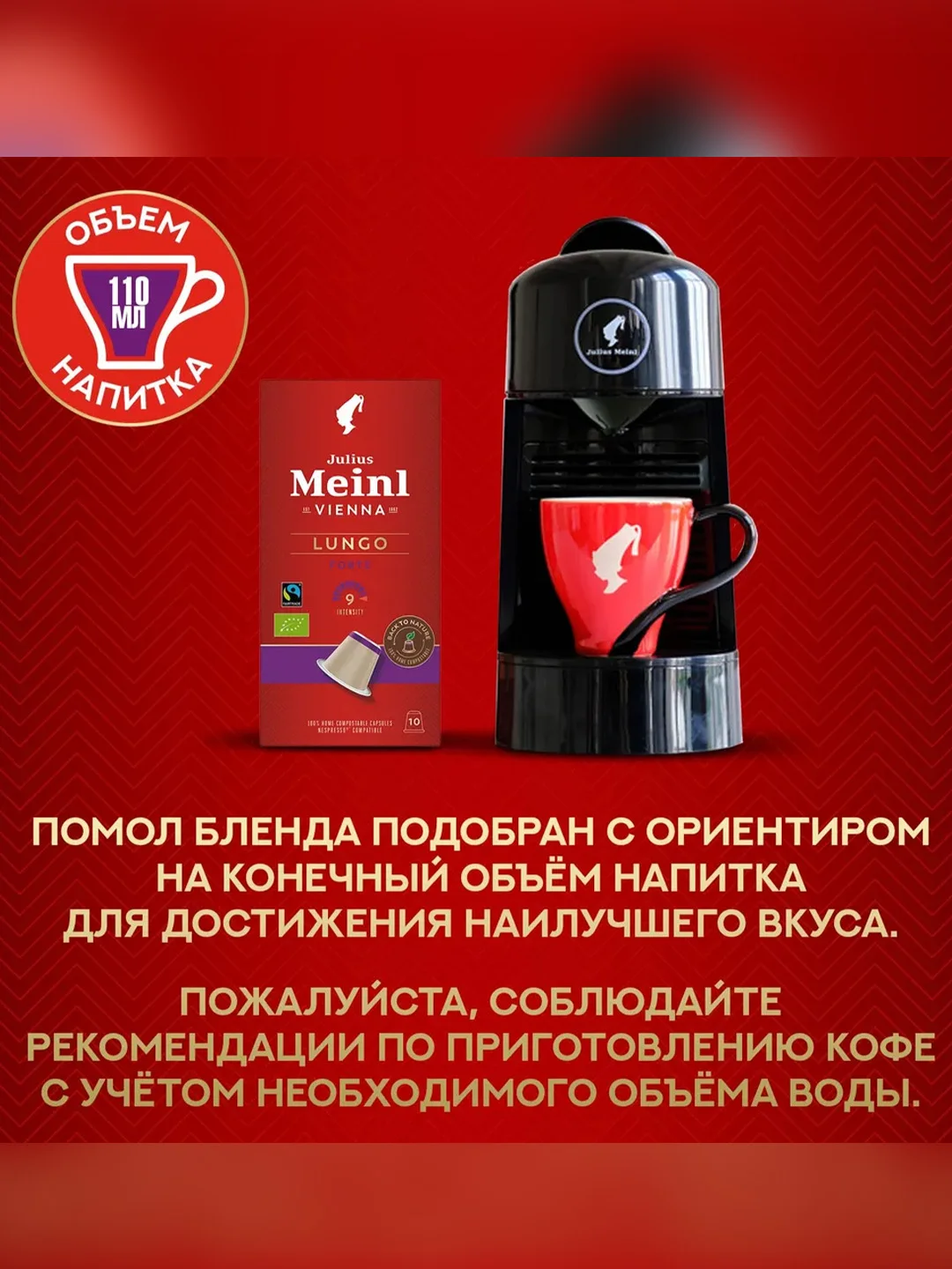 Кофе в капсулах Julius Meinl Лунго Форте био, система Nespresso, 10 штук по 5,6 г