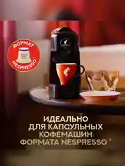Кофе в капсулах Julius Meinl Лунго Форте био, система Nespresso, 10 штук по 5,6 г