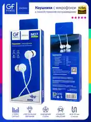 Белый наушники проводные с микрофоном GFPower M07