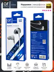 Белый наушники проводные с микрофоном GFPower M11